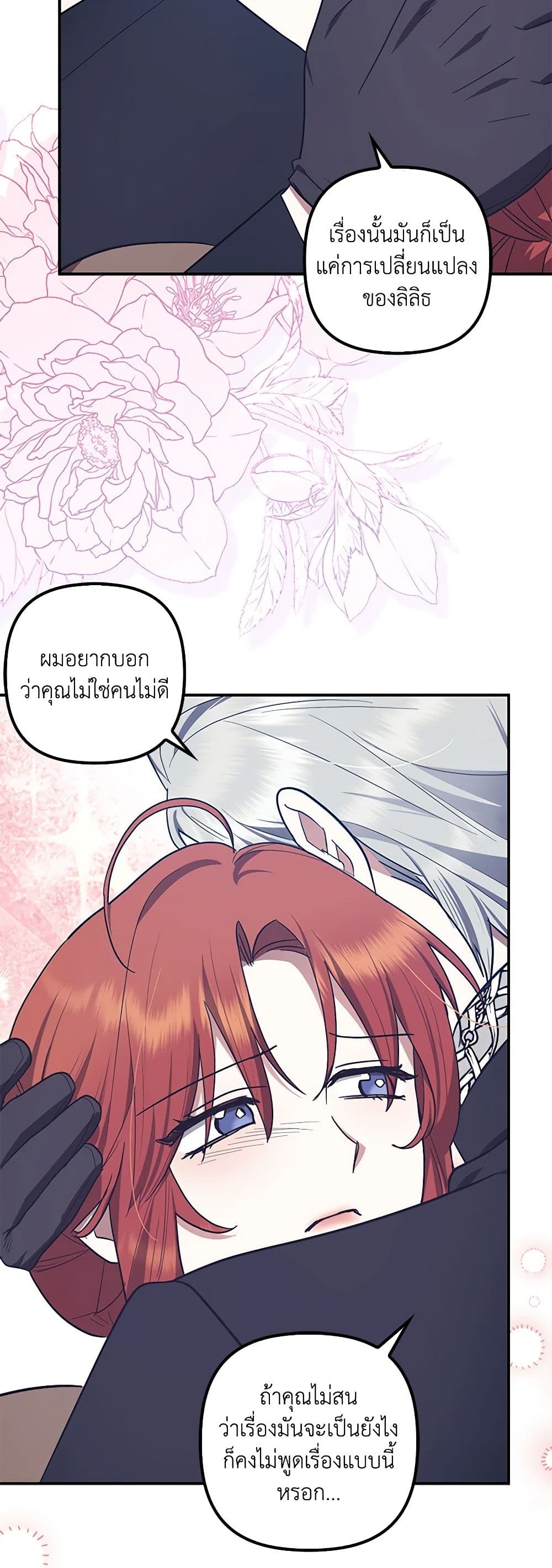 อ่านการ์ตูน The Abandoned Bachelorette Enjoys Her Simple Life 56 ภาพที่ 15