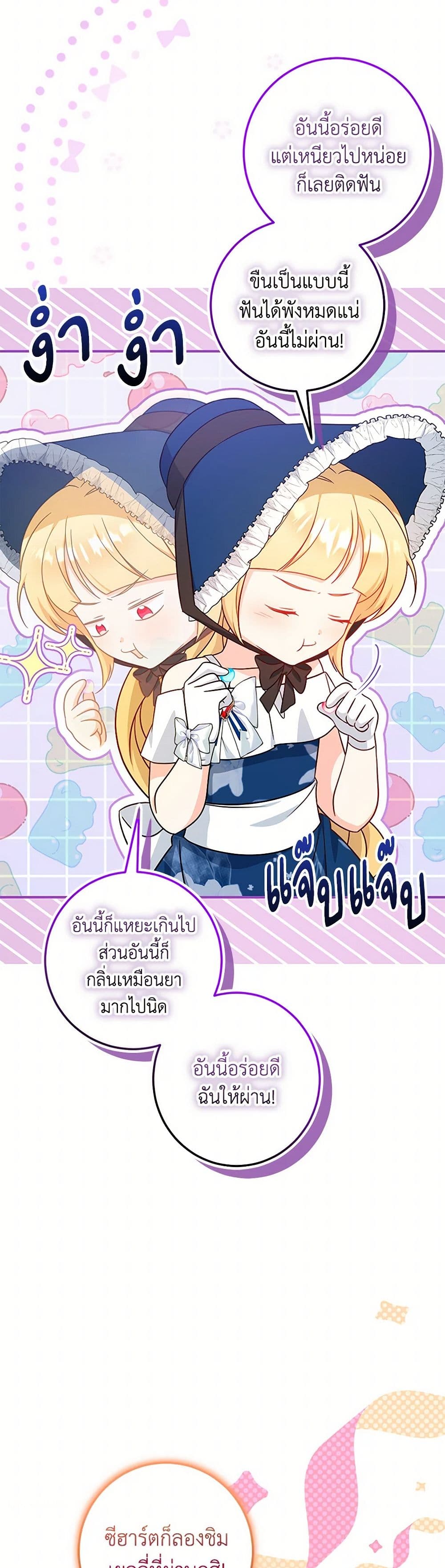 อ่านการ์ตูน Baby Pharmacist Princess 70 ภาพที่ 32