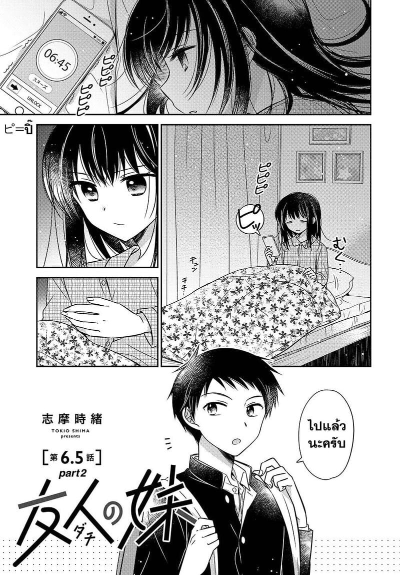 อ่านการ์ตูน Dachi no Imouto 6.5 2 ภาพที่ 1