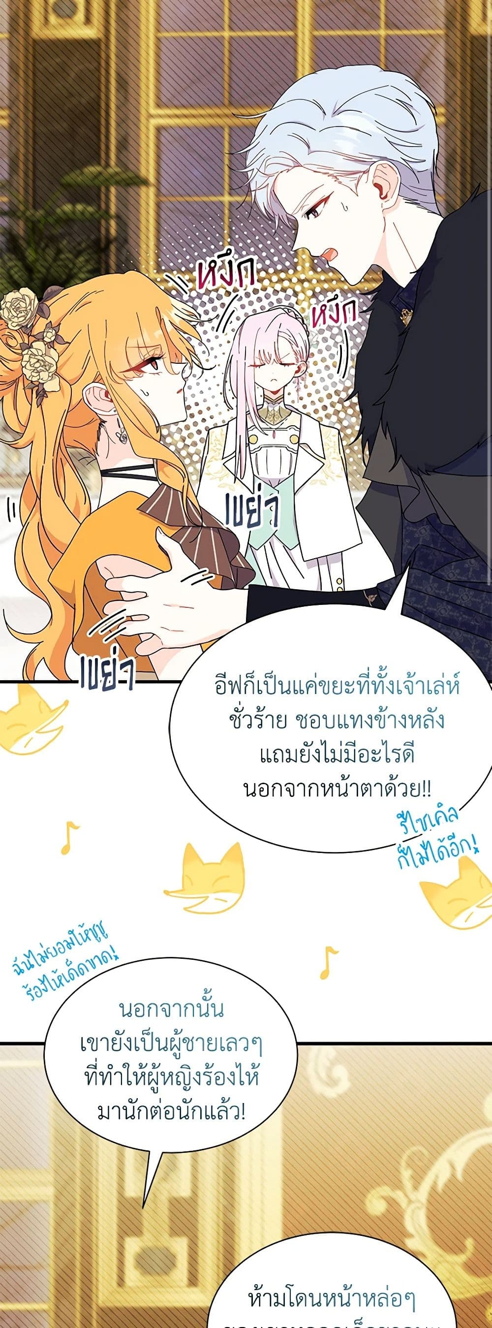 อ่านการ์ตูน I Don’t Want To Be a Magpie Bridge 67 ภาพที่ 50