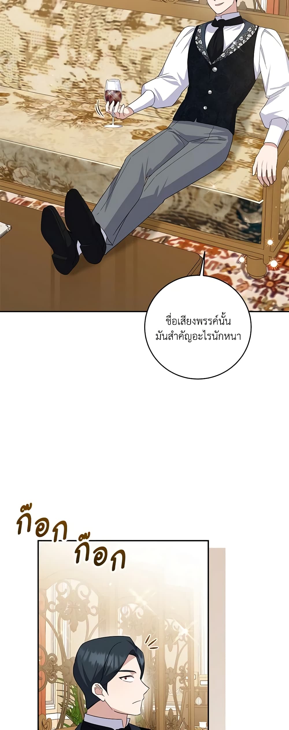 อ่านการ์ตูน Please Support My Revenge 66 ภาพที่ 52