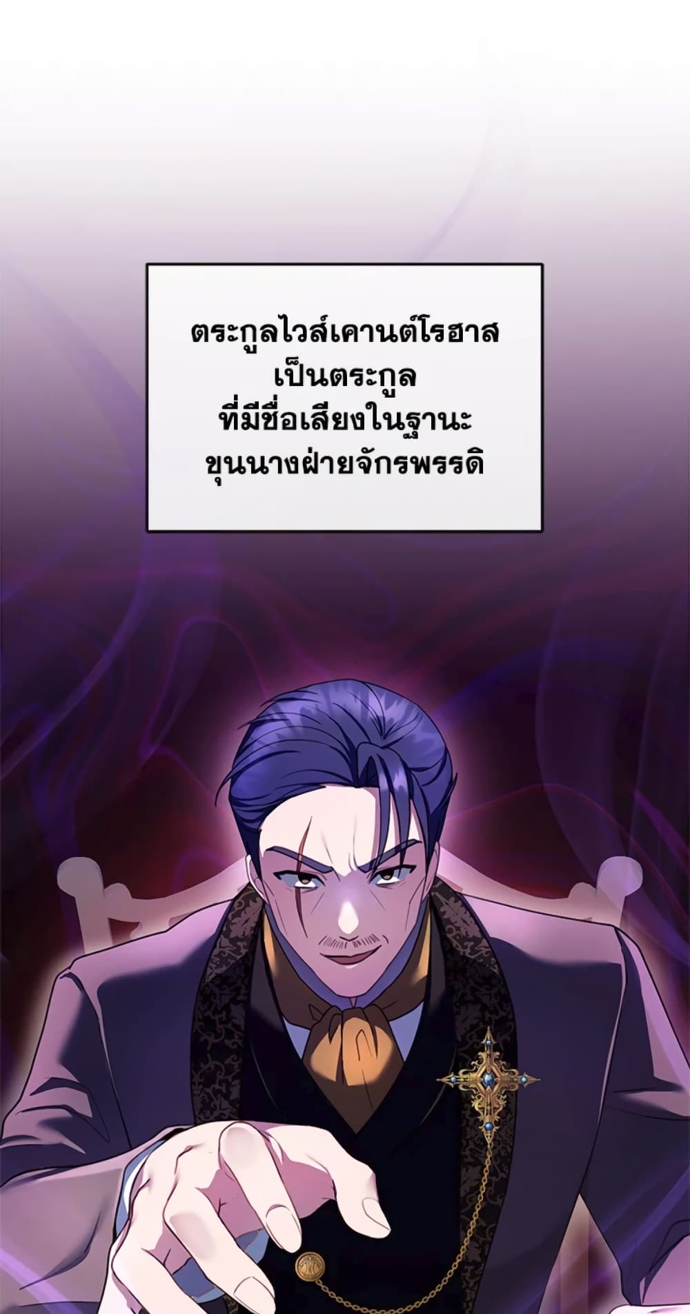 อ่านการ์ตูน I Am Trying To Divorce My Villain Husband, But We Have A Child Series 24 ภาพที่ 35