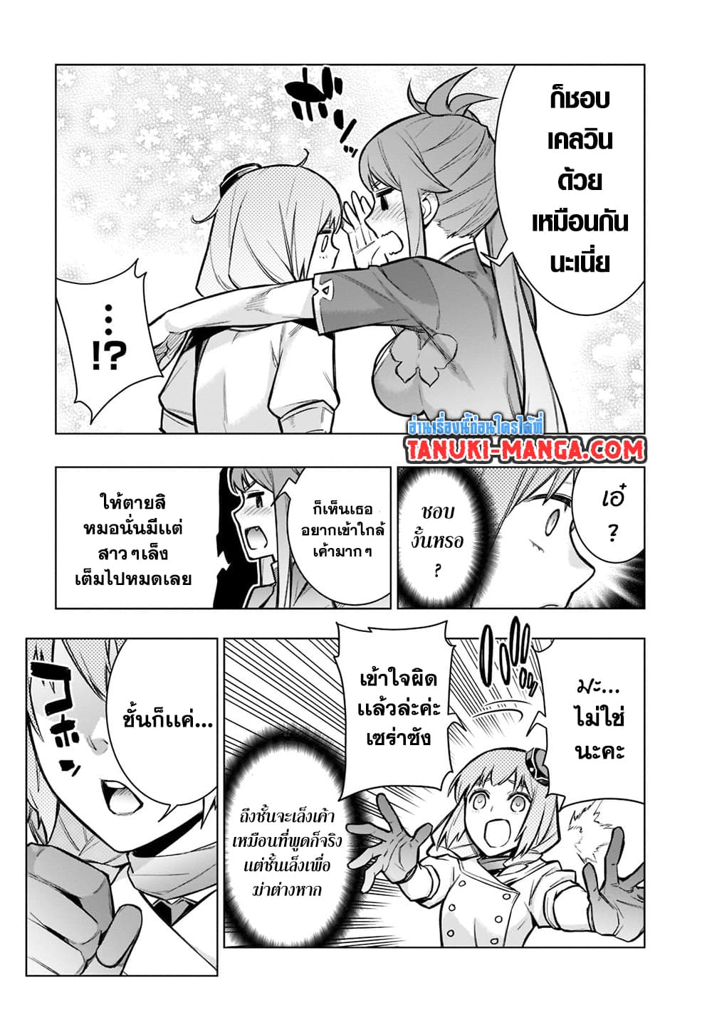 อ่านการ์ตูน Kuro no Shoukanshi 98 ภาพที่ 11