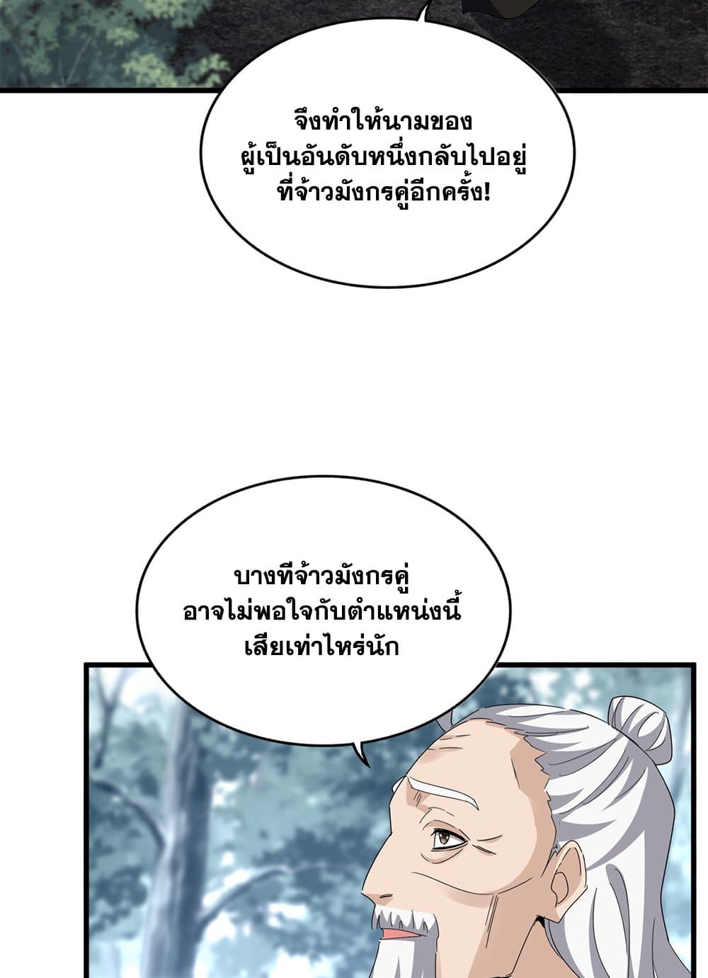 อ่านการ์ตูน Magic Emperor 603 ภาพที่ 26