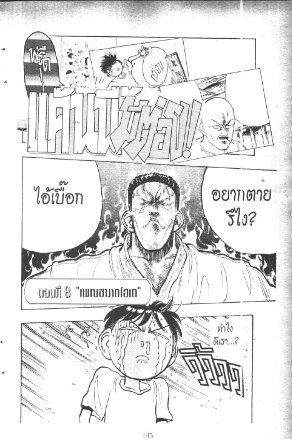 อ่านการ์ตูน Hakaiou Noritaka! 4.2 ภาพที่ 63