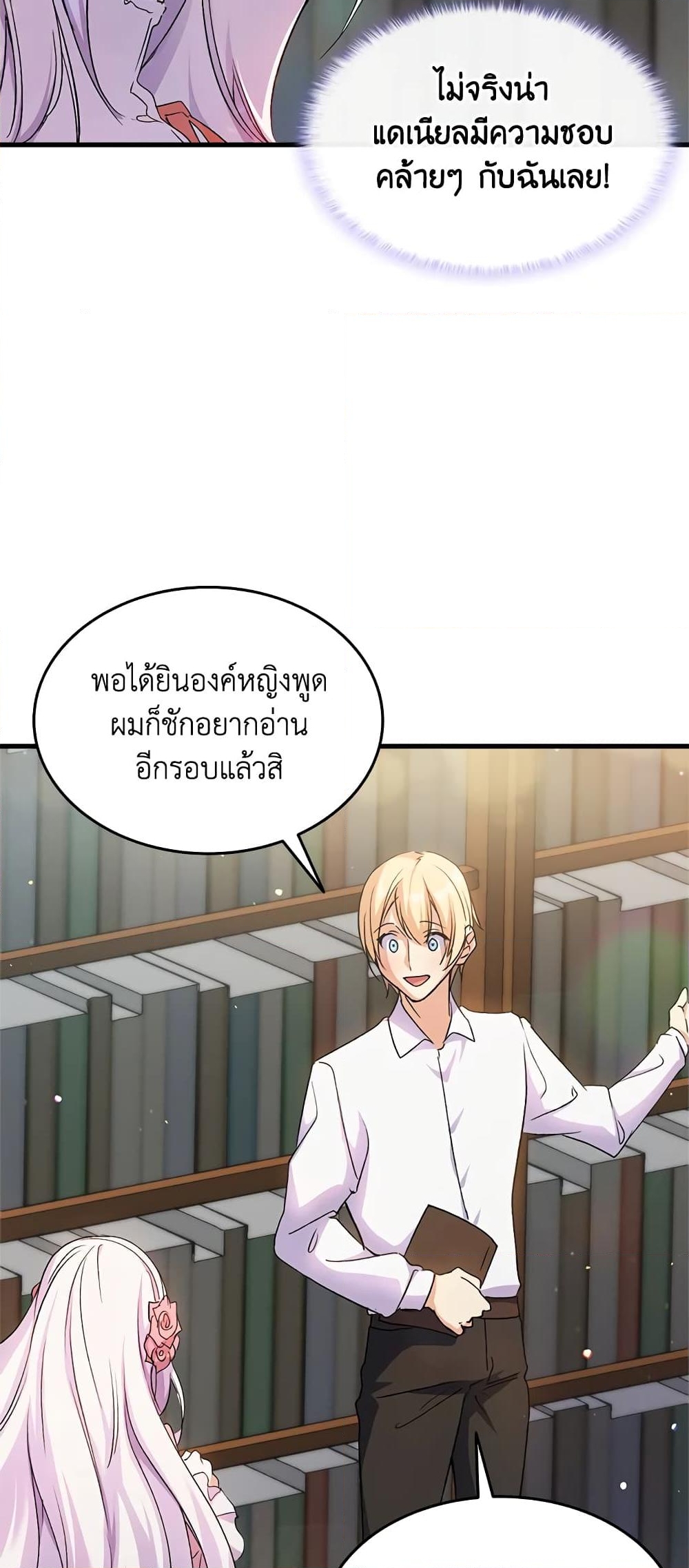 อ่านการ์ตูน I Tried To Persuade My Brother And He Entrusted The Male Lead To Me 26 ภาพที่ 43