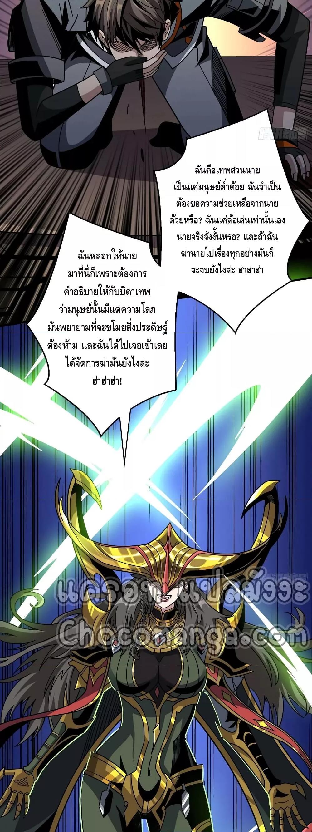 อ่านการ์ตูน King Account at the Start 283 ภาพที่ 27