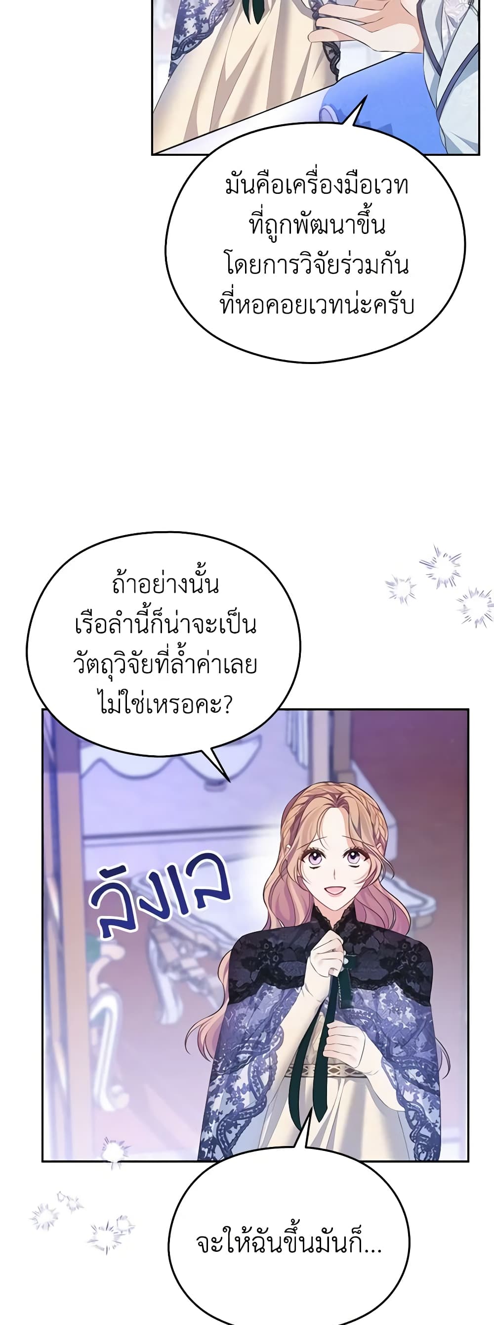 อ่านการ์ตูน My Dear Aster 47 ภาพที่ 25