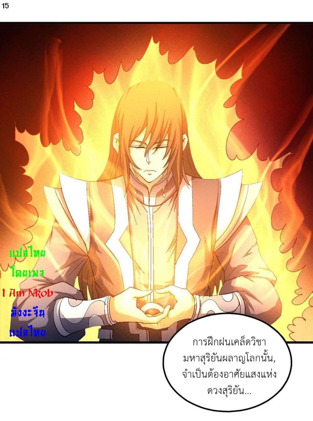 อ่านการ์ตูน God of Martial Arts 414 ภาพที่ 16