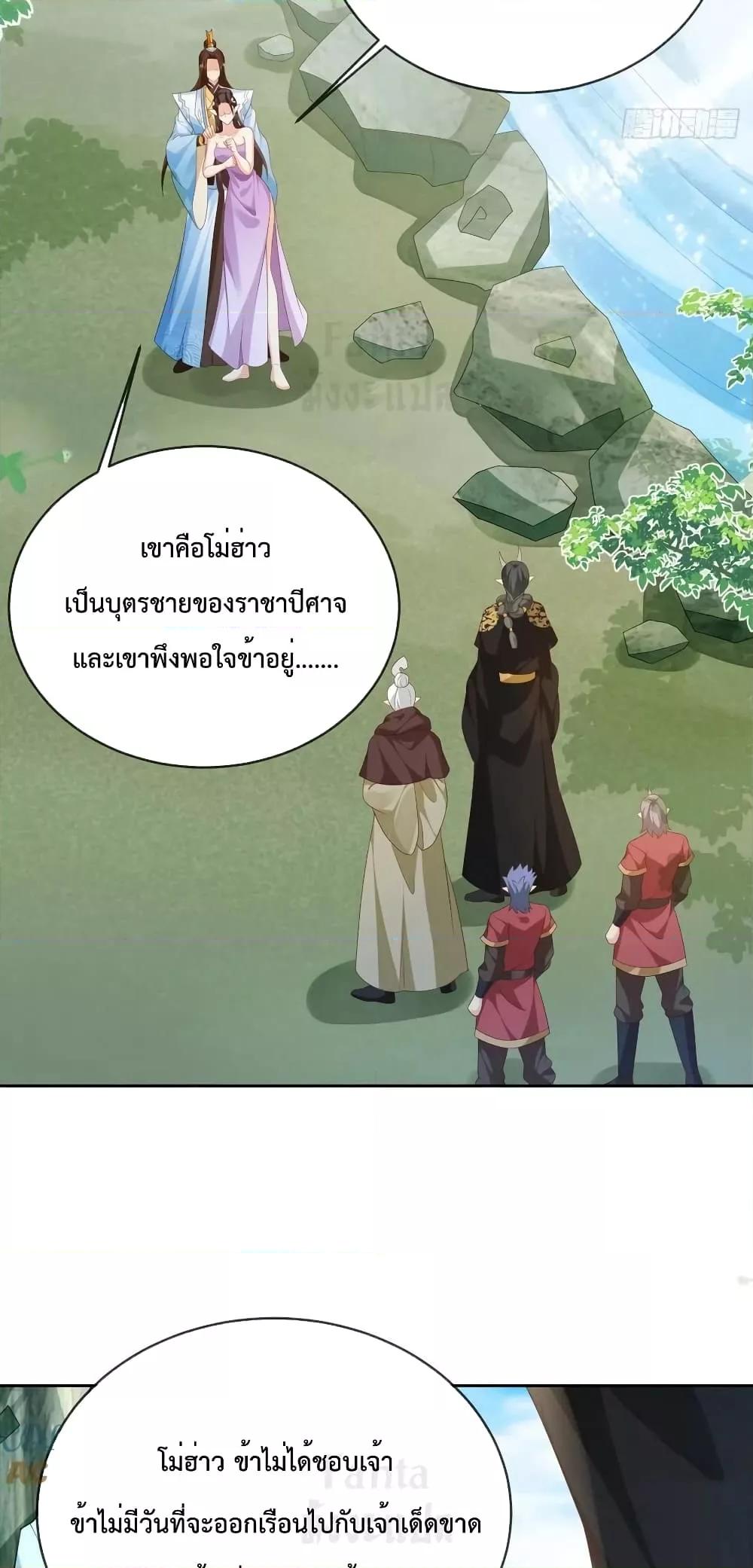 อ่านการ์ตูน Dominate the world of self-cultivation 101 ภาพที่ 35