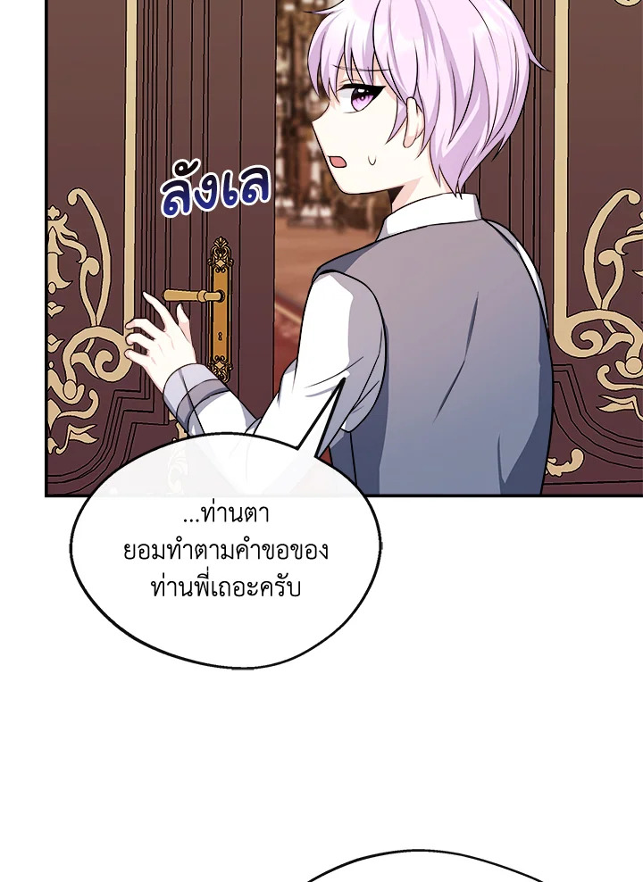 อ่านการ์ตูน My Prince’s Healing Touch 8 ภาพที่ 67