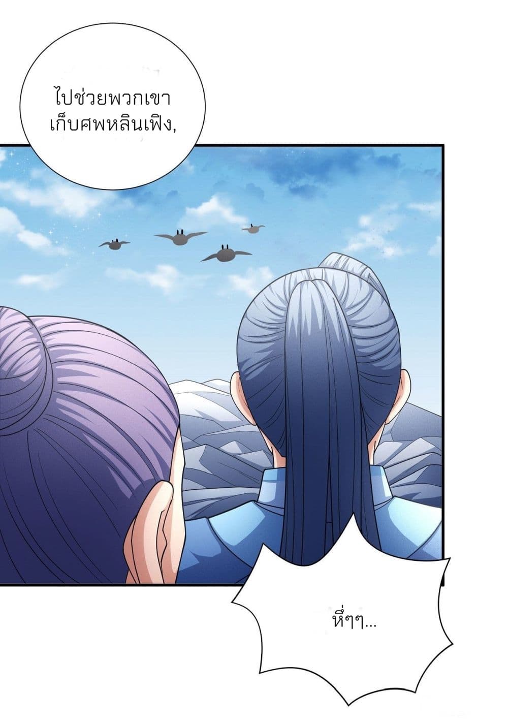 อ่านการ์ตูน God of Martial Arts 486 ภาพที่ 24