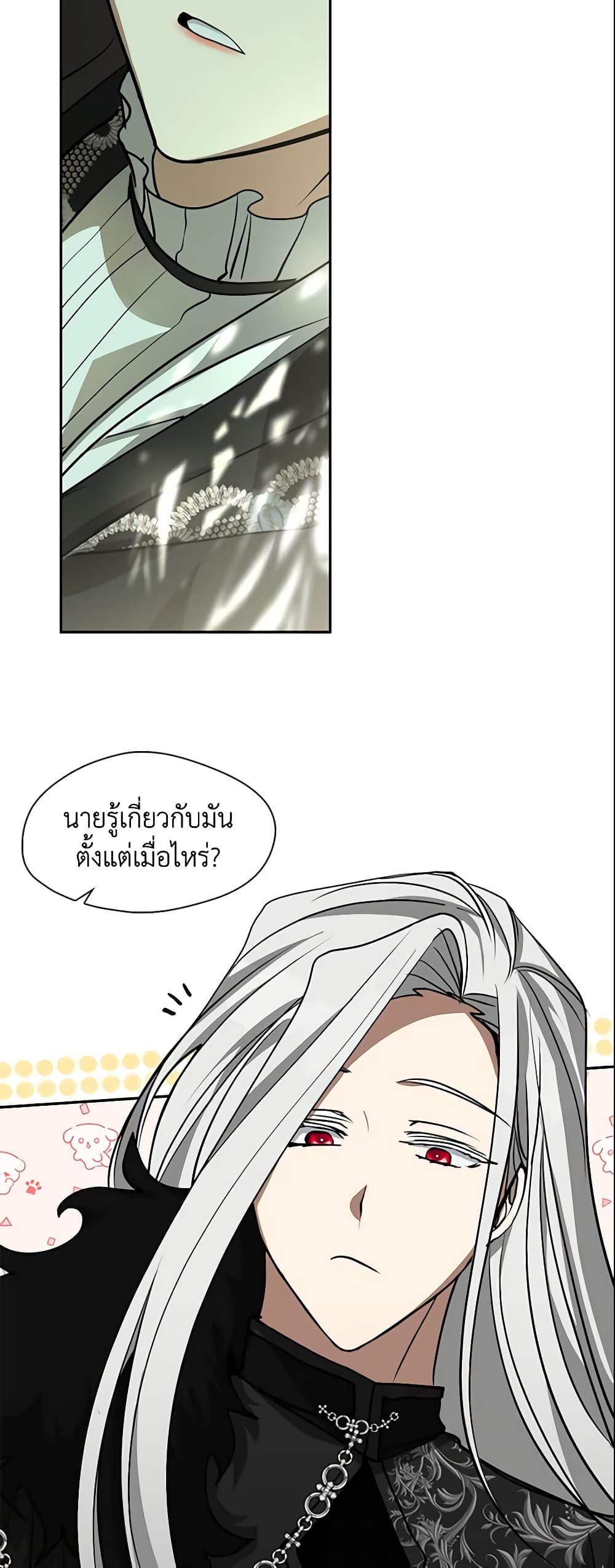 อ่านการ์ตูน I Failed To Throw The Villain Away 54 ภาพที่ 15