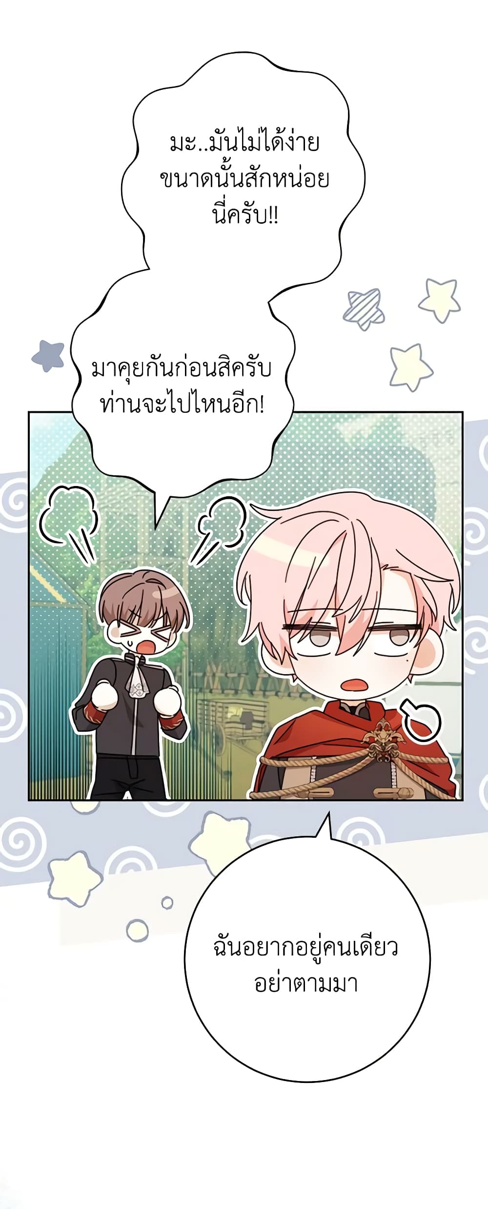 อ่านการ์ตูน Please Treat Your Friends Preciously 38 ภาพที่ 50