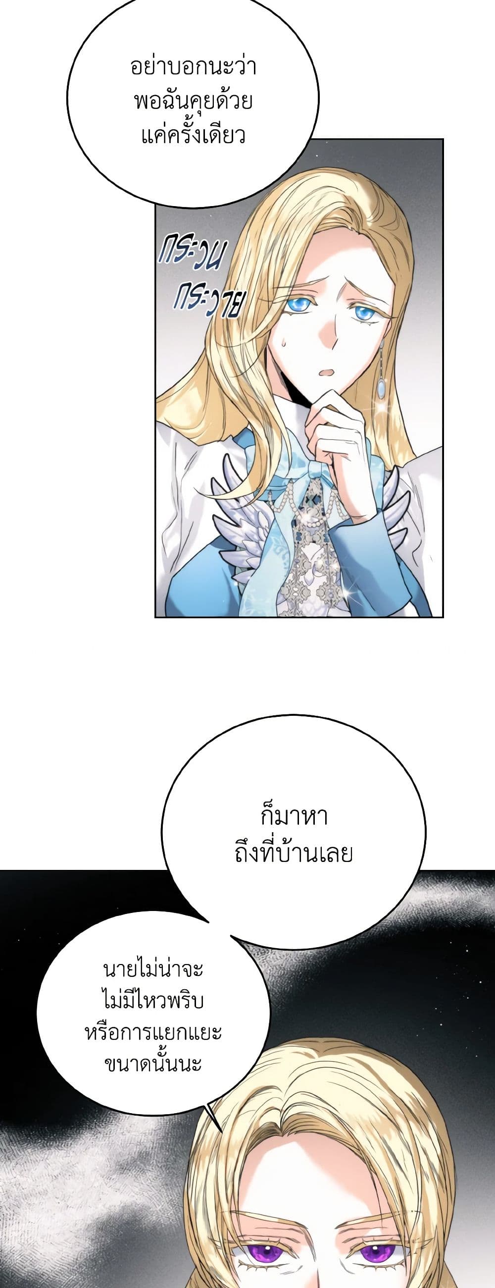 อ่านการ์ตูน Royal Marriage 75 ภาพที่ 5