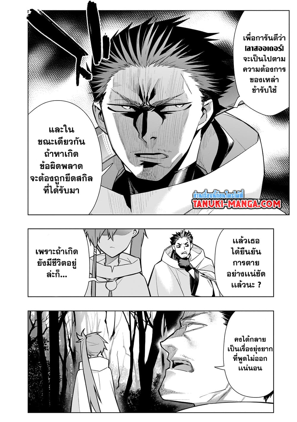 อ่านการ์ตูน Kuro no Shoukanshi 117 ภาพที่ 4