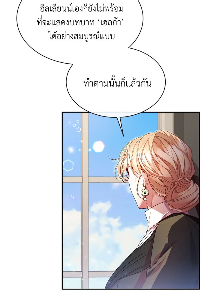 อ่านการ์ตูน The Real Daughter Is Back 14 ภาพที่ 50