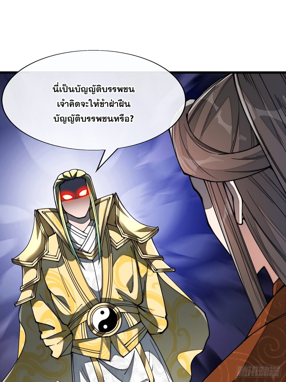 อ่านการ์ตูน I’m Really Not the Son of Luck 75 ภาพที่ 2