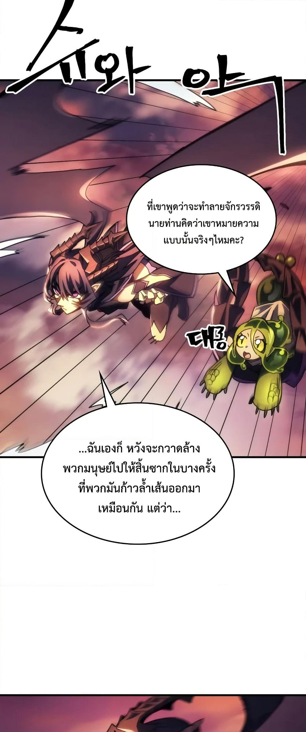 อ่านการ์ตูน Mr Devourer, Please Act Like a Final Boss 68 ภาพที่ 33