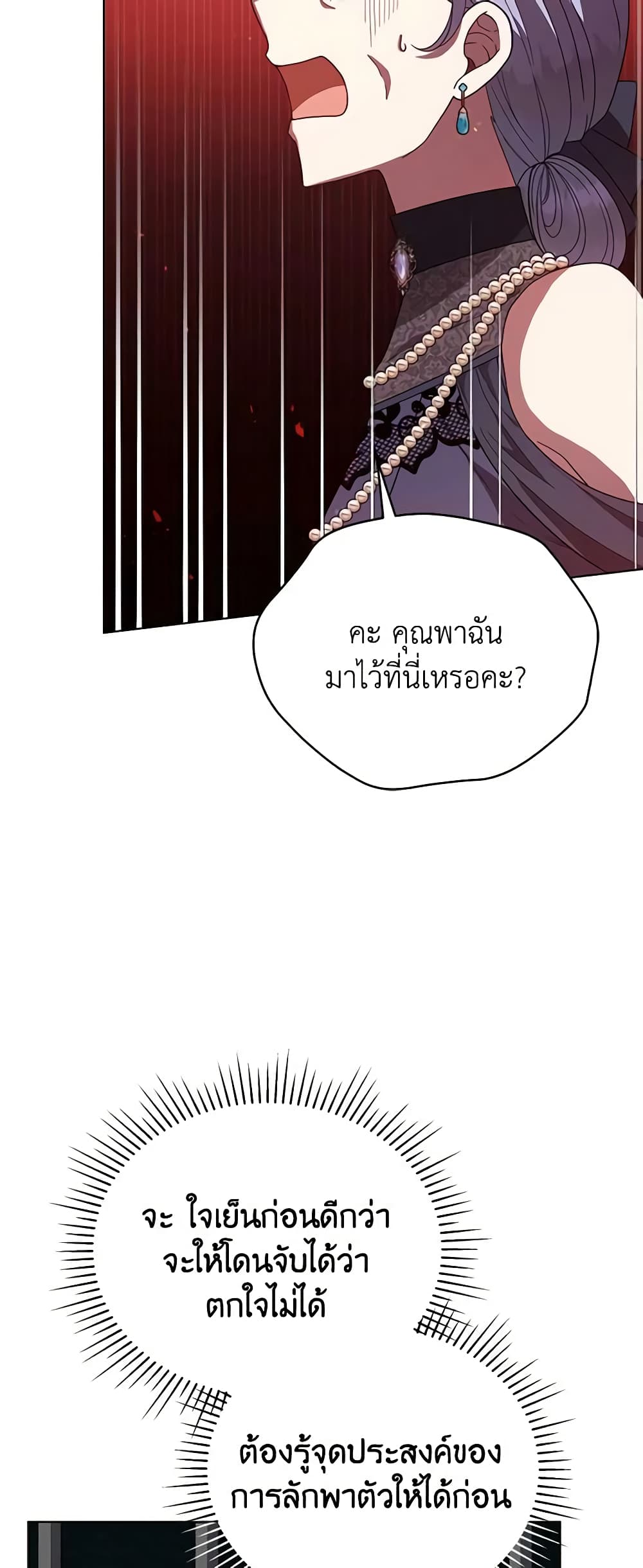 อ่านการ์ตูน Solitary Lady 106 ภาพที่ 47