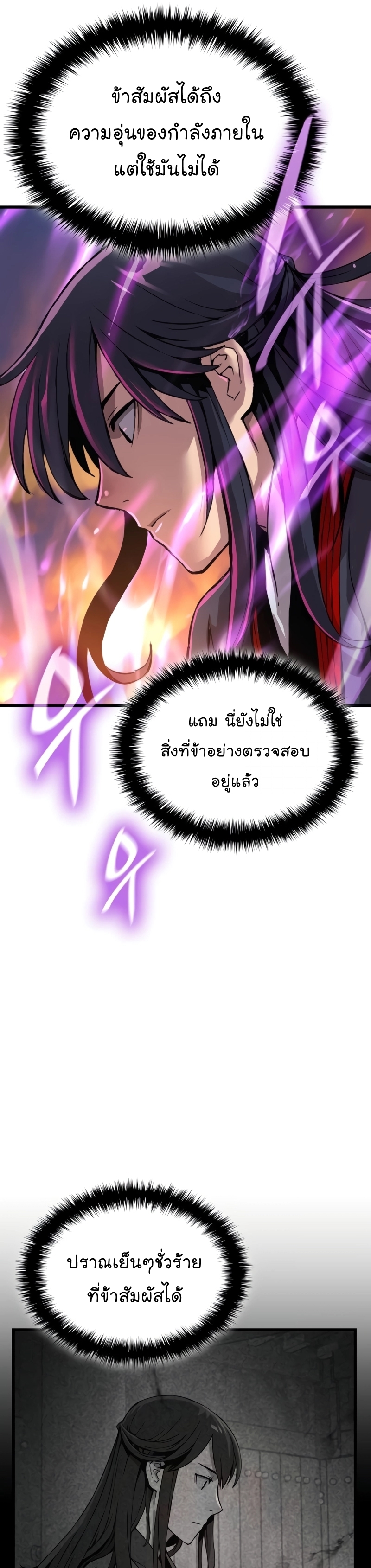 อ่านการ์ตูน Myst, Might, Mayhem 18 ภาพที่ 41