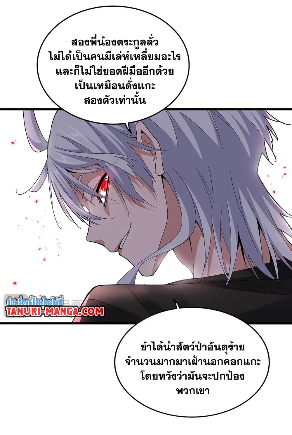 อ่านการ์ตูน Magic Emperor 535 ภาพที่ 37