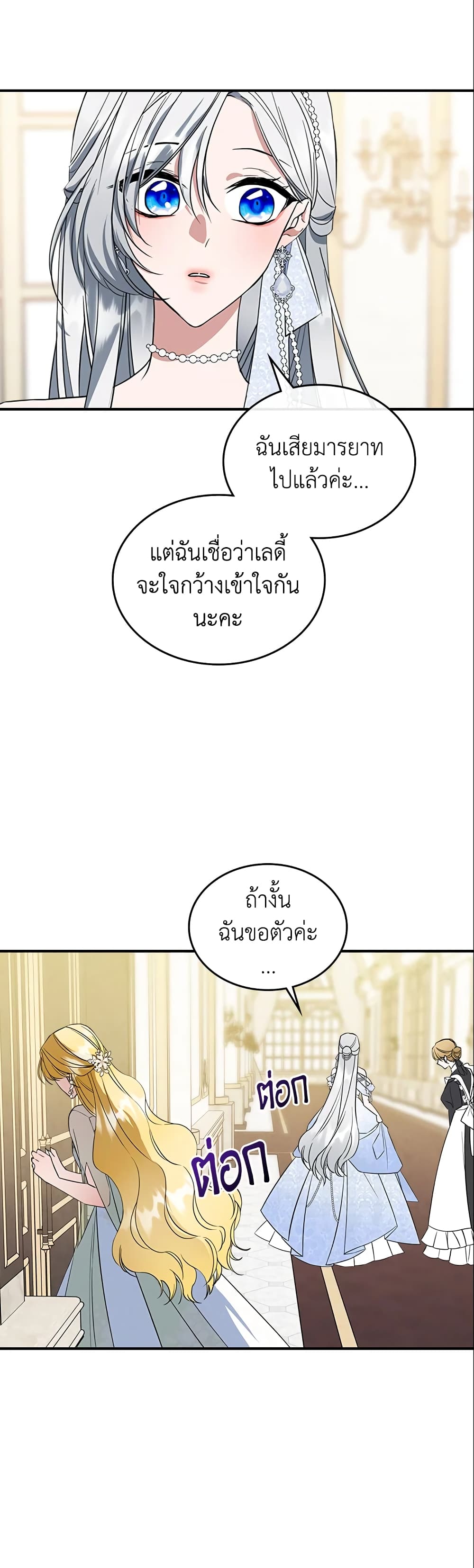 อ่านการ์ตูน The Max-Leveled Princess Is Bored Today as Well 30 ภาพที่ 48