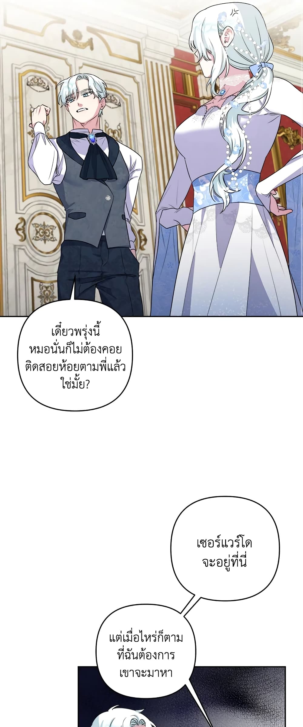 อ่านการ์ตูน She’s the Older Sister of the Obsessive Male Lead 11 ภาพที่ 14