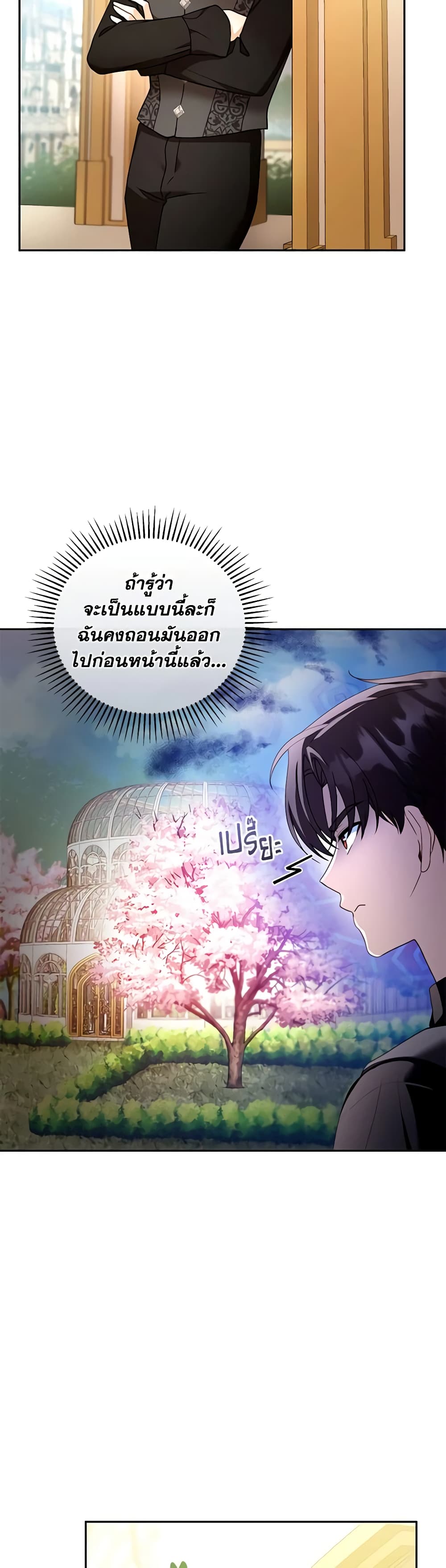 อ่านการ์ตูน I Am Trying To Divorce My Villain Husband, But We Have A Child Series 41 ภาพที่ 3