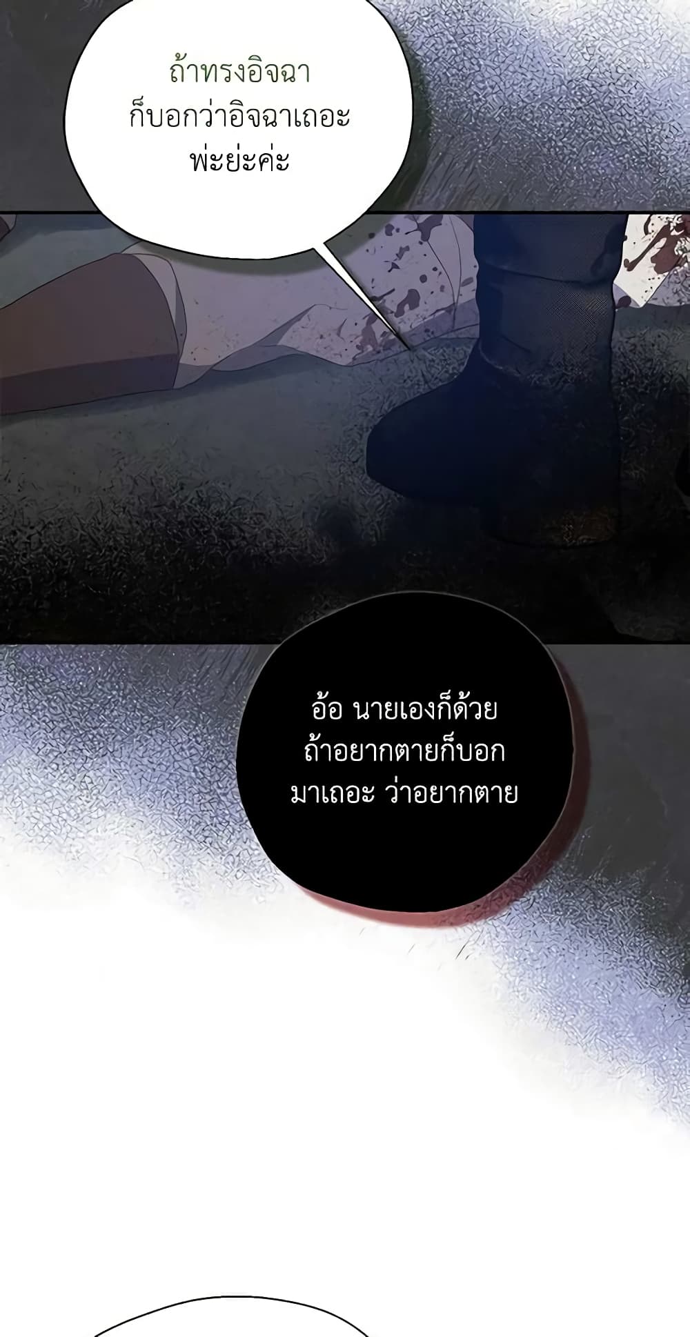 อ่านการ์ตูน Your Majesty, Please Spare Me This Time 116 ภาพที่ 39