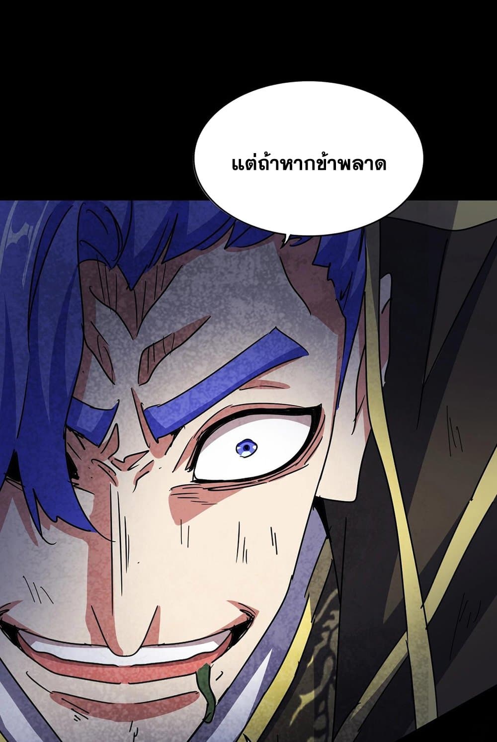 อ่านการ์ตูน Magic Emperor 543 ภาพที่ 9