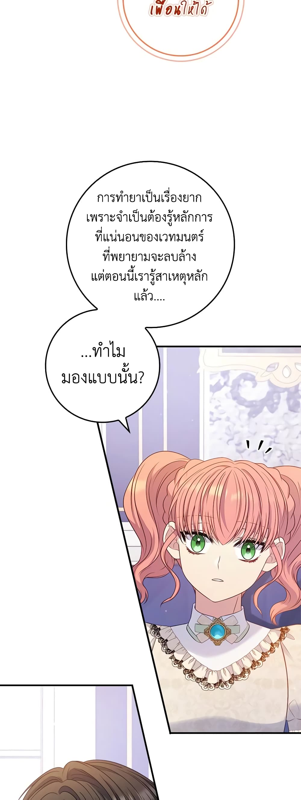 อ่านการ์ตูน Fakes Don’t Want To Be Real 54 ภาพที่ 46