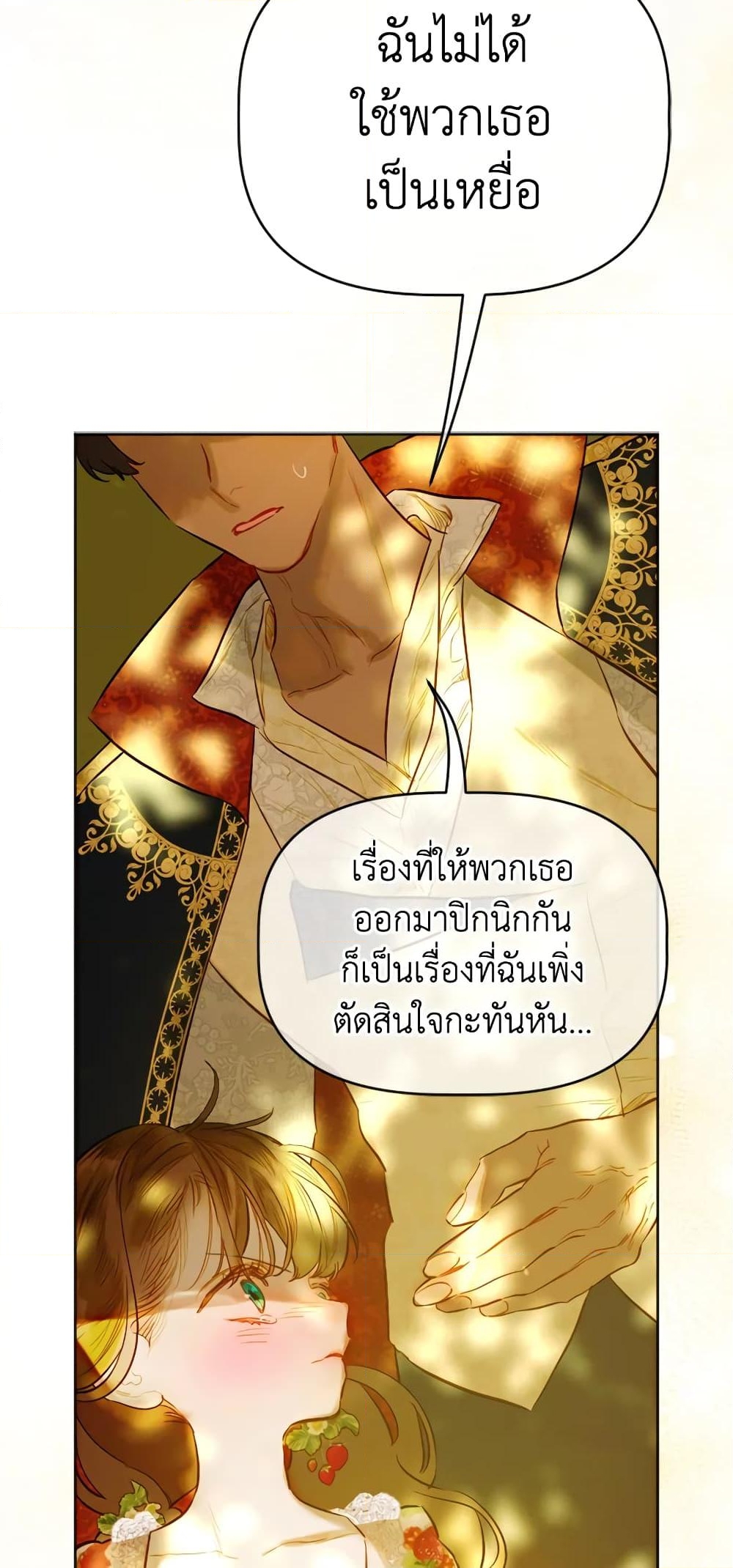 อ่านการ์ตูน My Mother Got Married By Contract 28 ภาพที่ 6