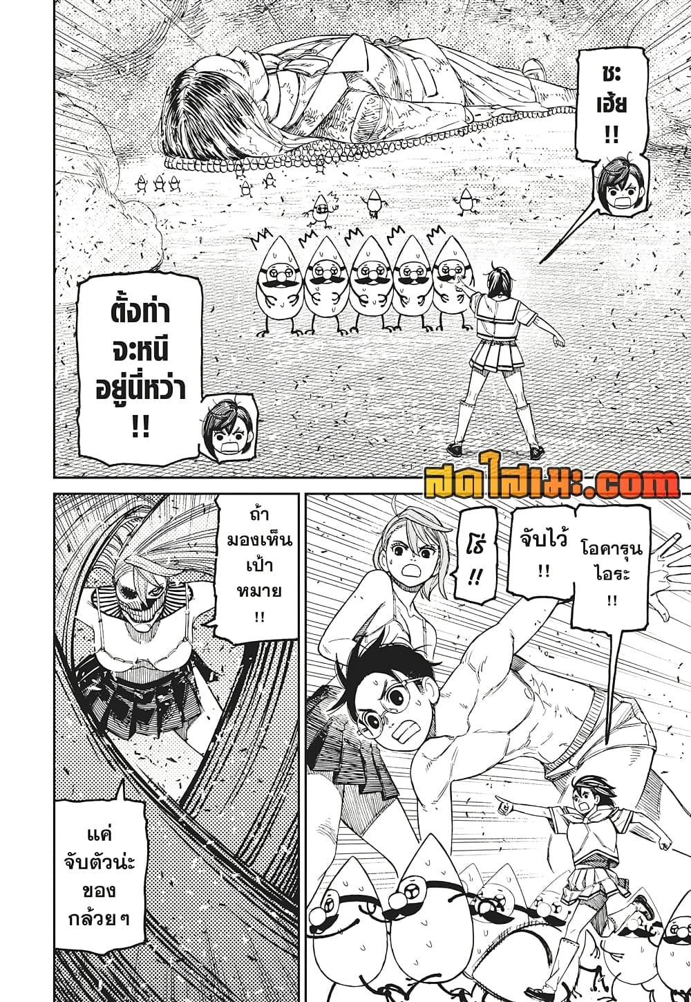 อ่านการ์ตูน Dandadan 173 ภาพที่ 6