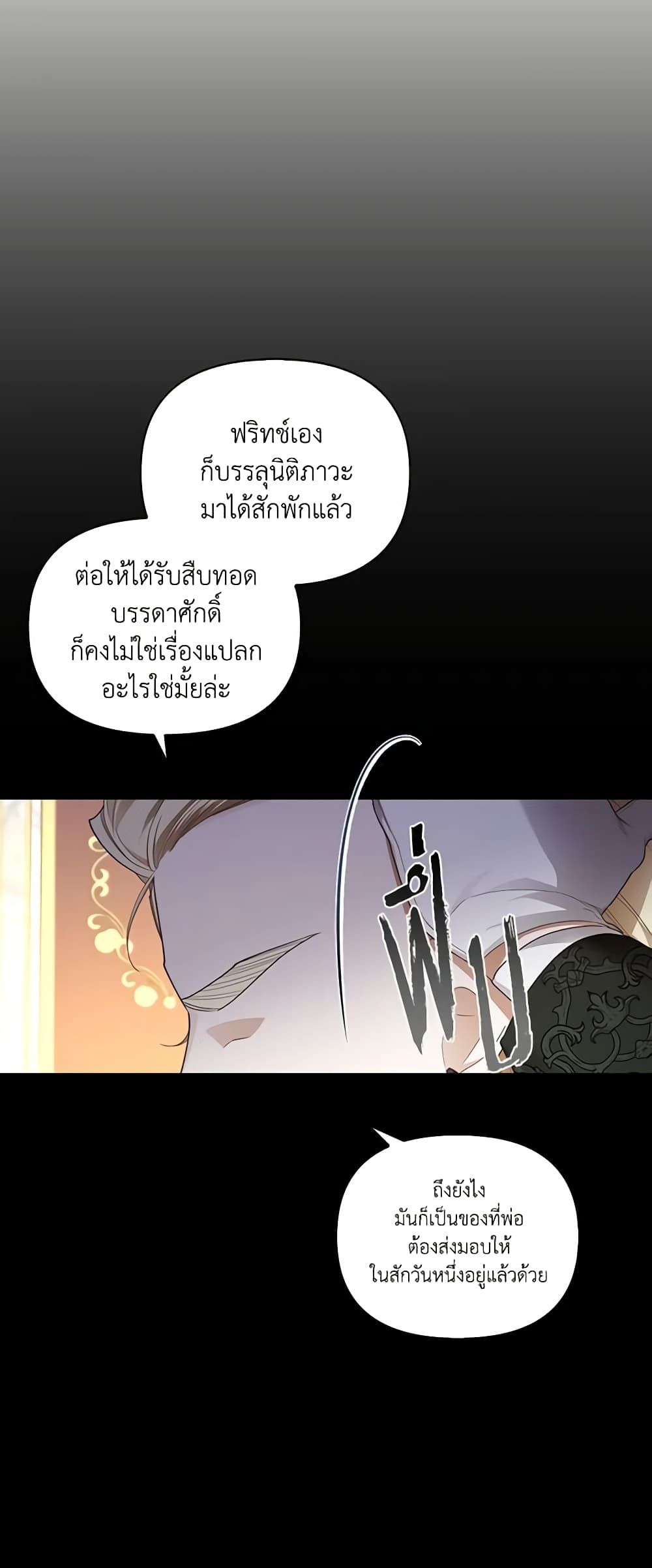 อ่านการ์ตูน How to Hide the Emperor’s Child 81 ภาพที่ 43