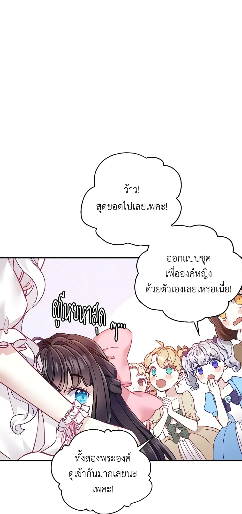 อ่านการ์ตูน Not-Sew-Wicked Stepmom 36 ภาพที่ 43