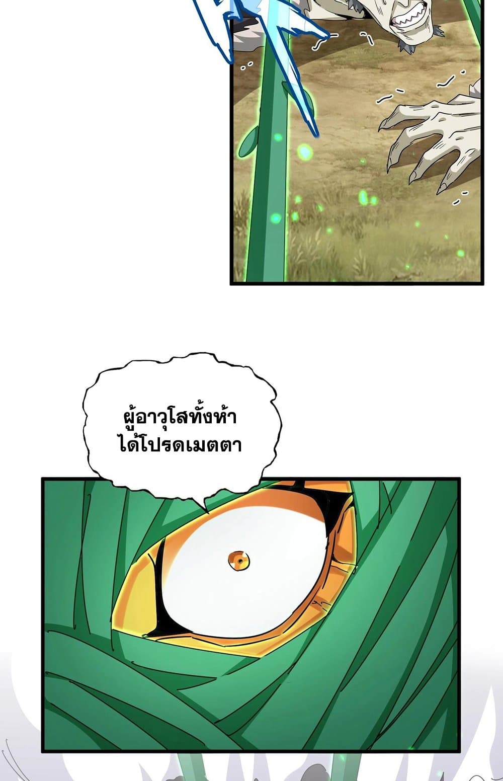 อ่านการ์ตูน Magic Emperor 523 ภาพที่ 36