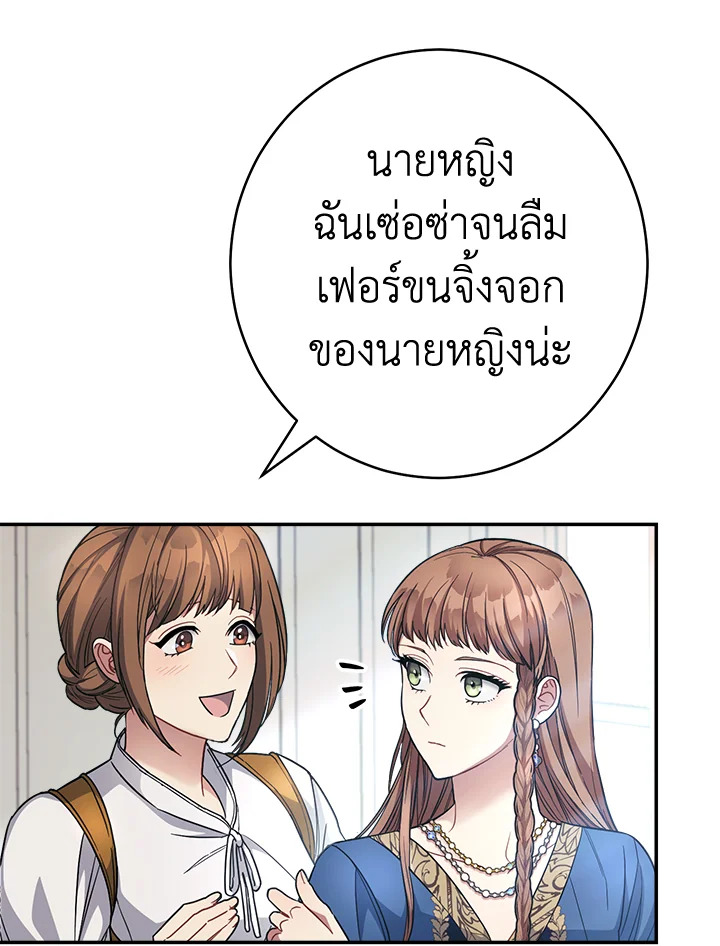 อ่านการ์ตูน Marriage of Convenience 8 ภาพที่ 48