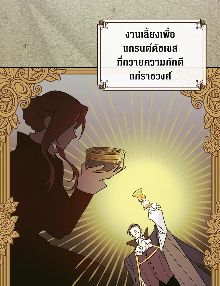 อ่านการ์ตูน The Lady and The Beast 84 ภาพที่ 25