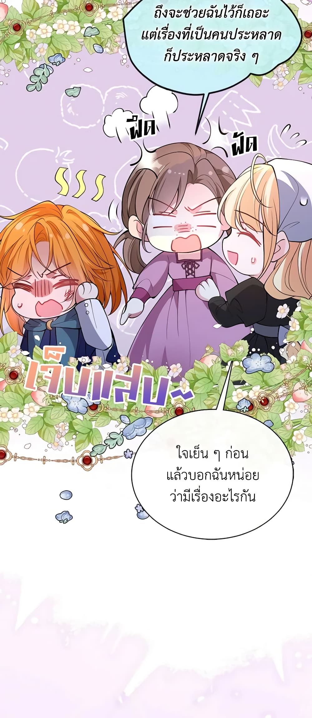 อ่านการ์ตูน Adopted Daughter Wants to Save the World 43 ภาพที่ 53