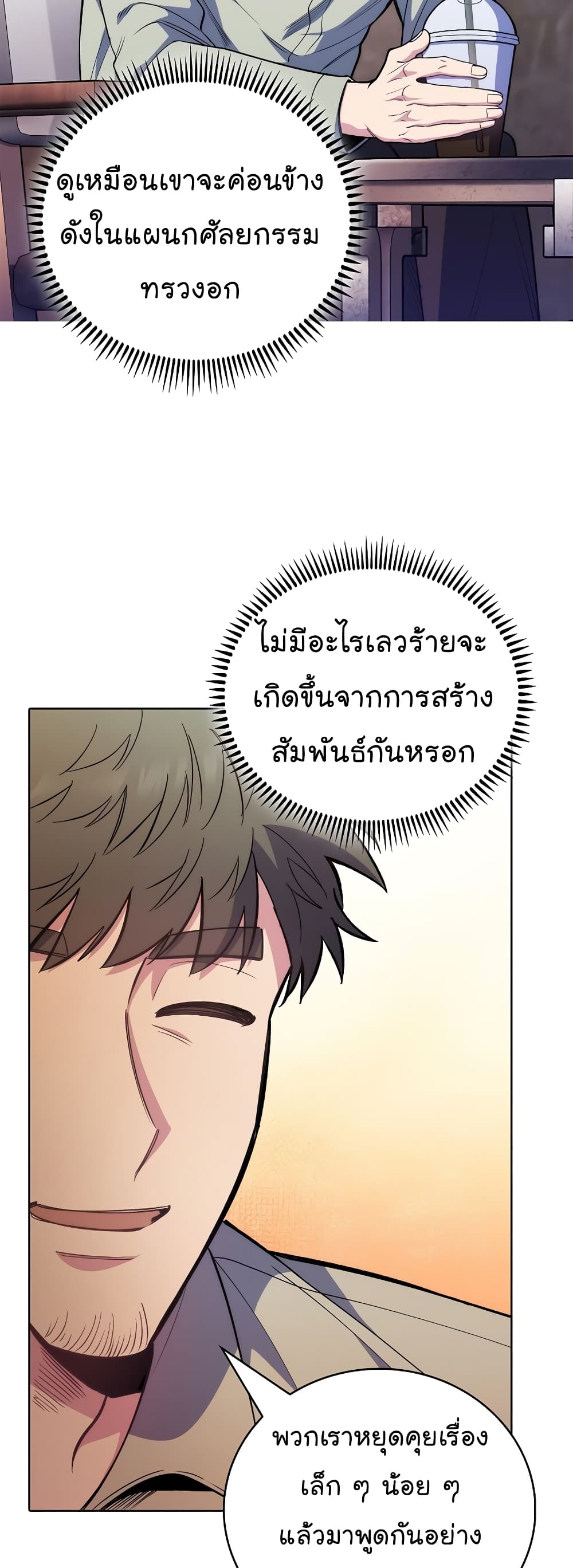 อ่านการ์ตูน Level-Up Doctor 46 ภาพที่ 27