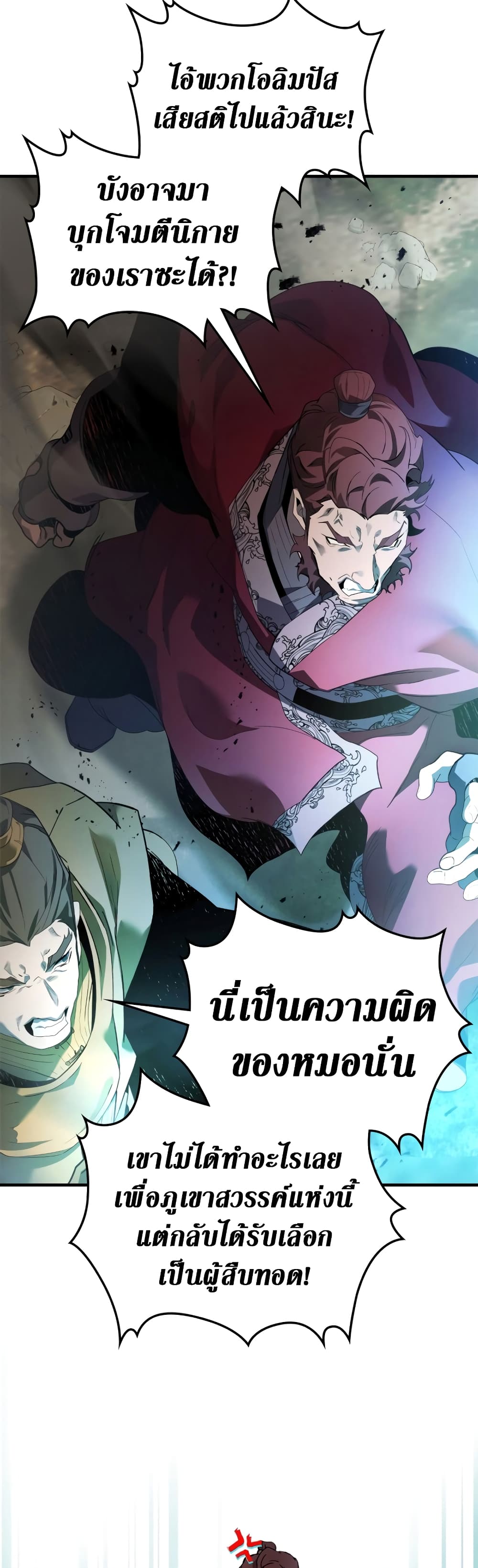 อ่านการ์ตูน Leveling With The Gods 117 ภาพที่ 46