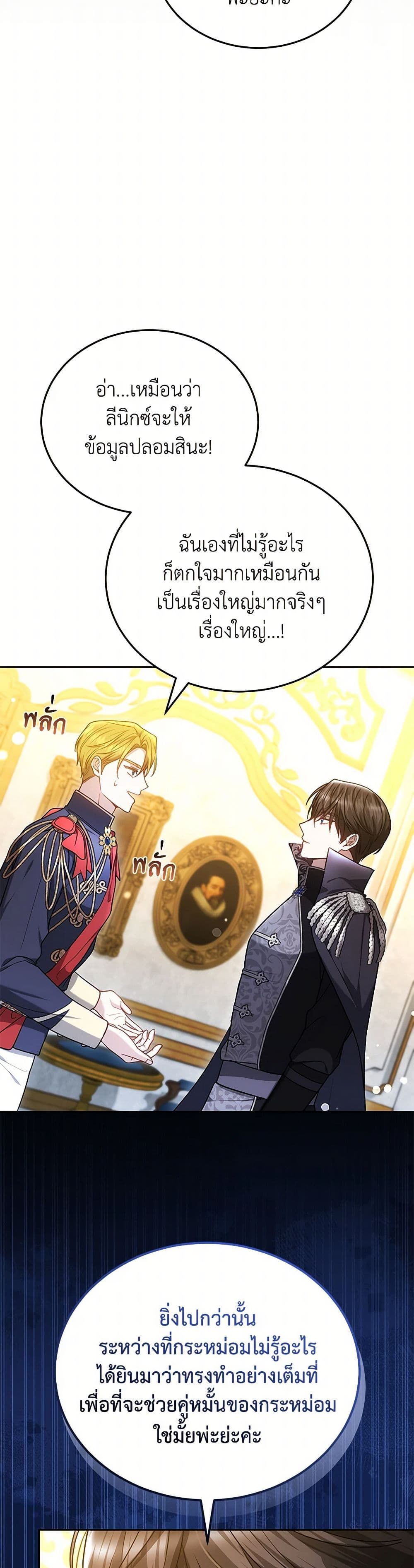 อ่านการ์ตูน The Male Lead’s Nephew Loves Me So Much 89 ภาพที่ 34