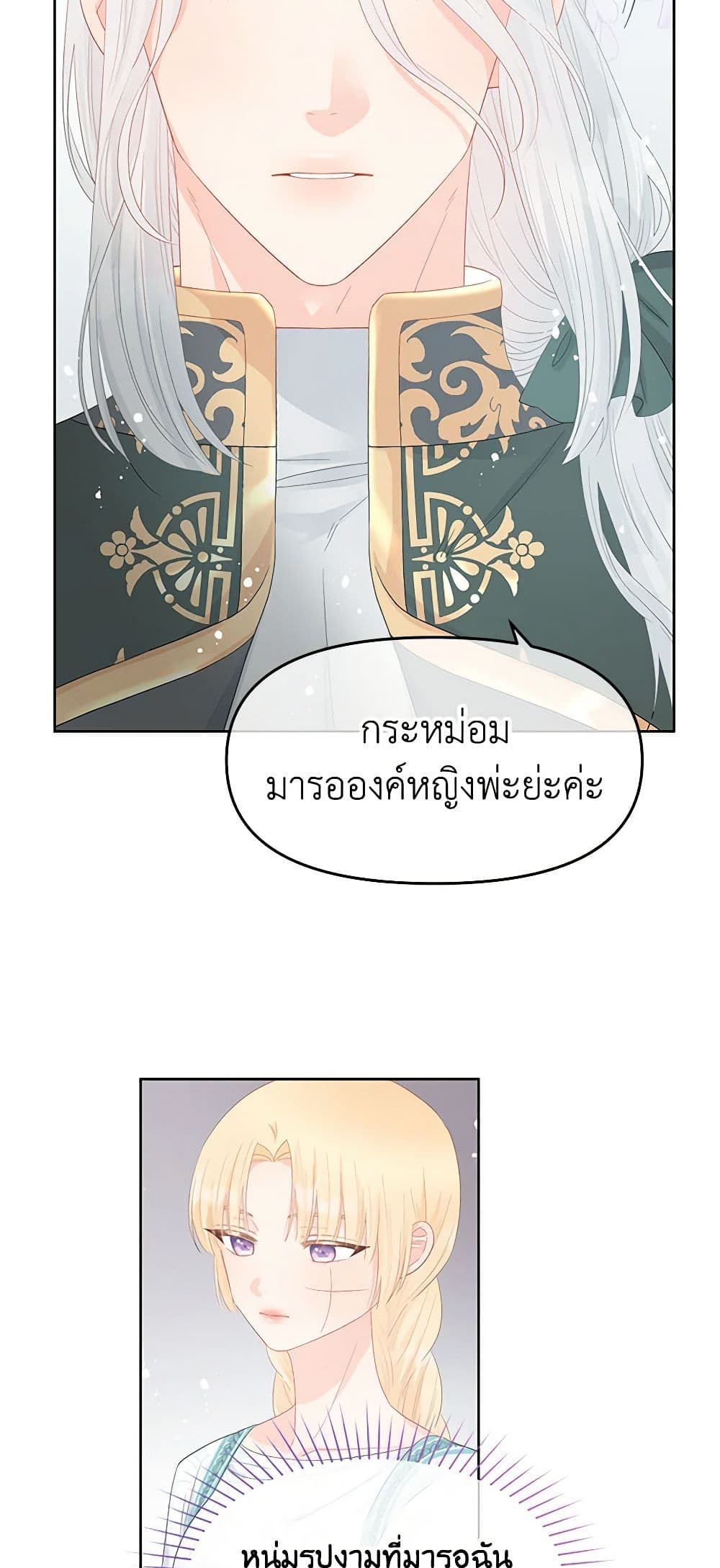 อ่านการ์ตูน Don’t Concern Yourself With That Book 47 ภาพที่ 8