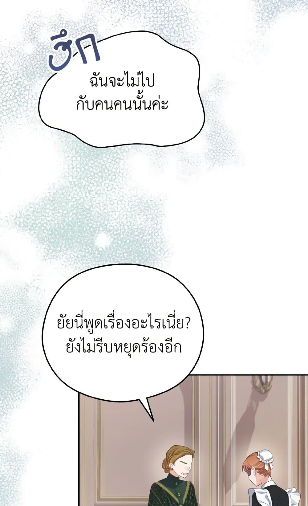 อ่านการ์ตูน My Dear Aster 29 ภาพที่ 69