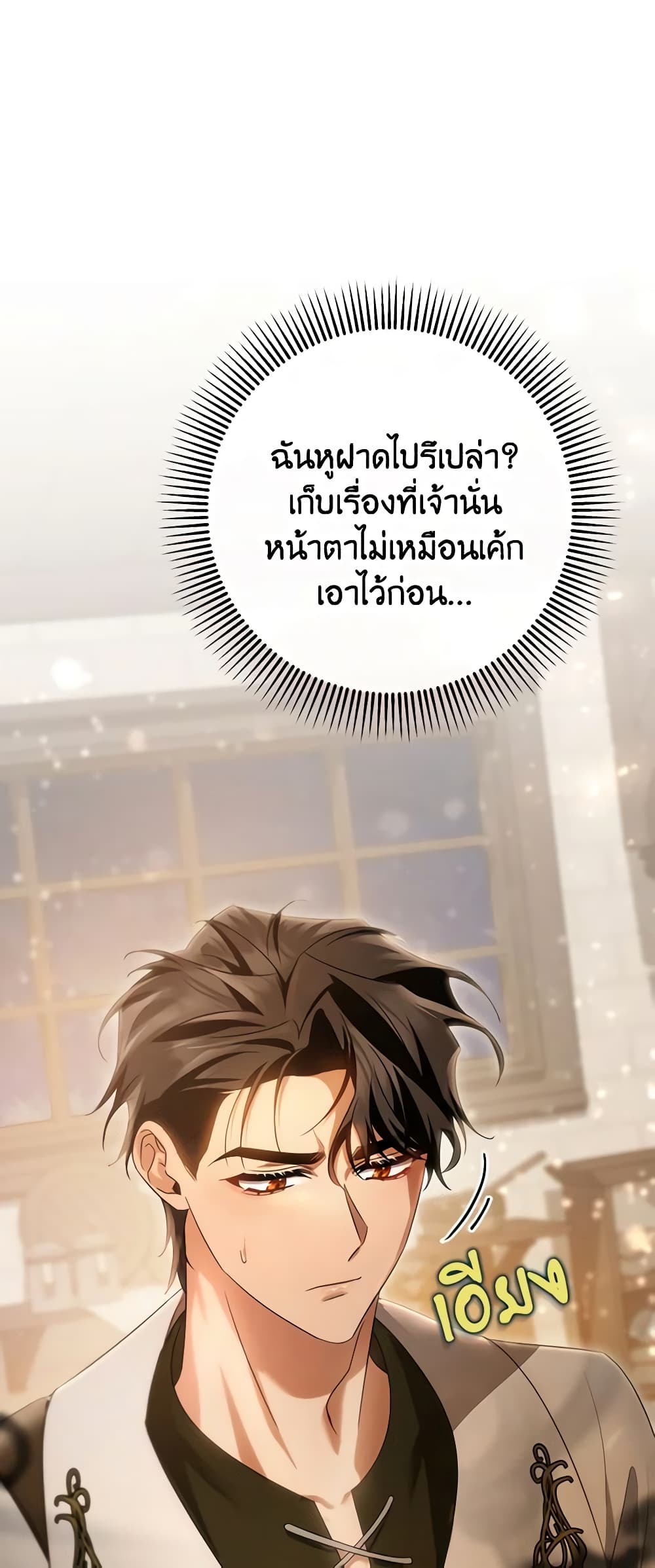 อ่านการ์ตูน The Hero’s Savior 80 ภาพที่ 53