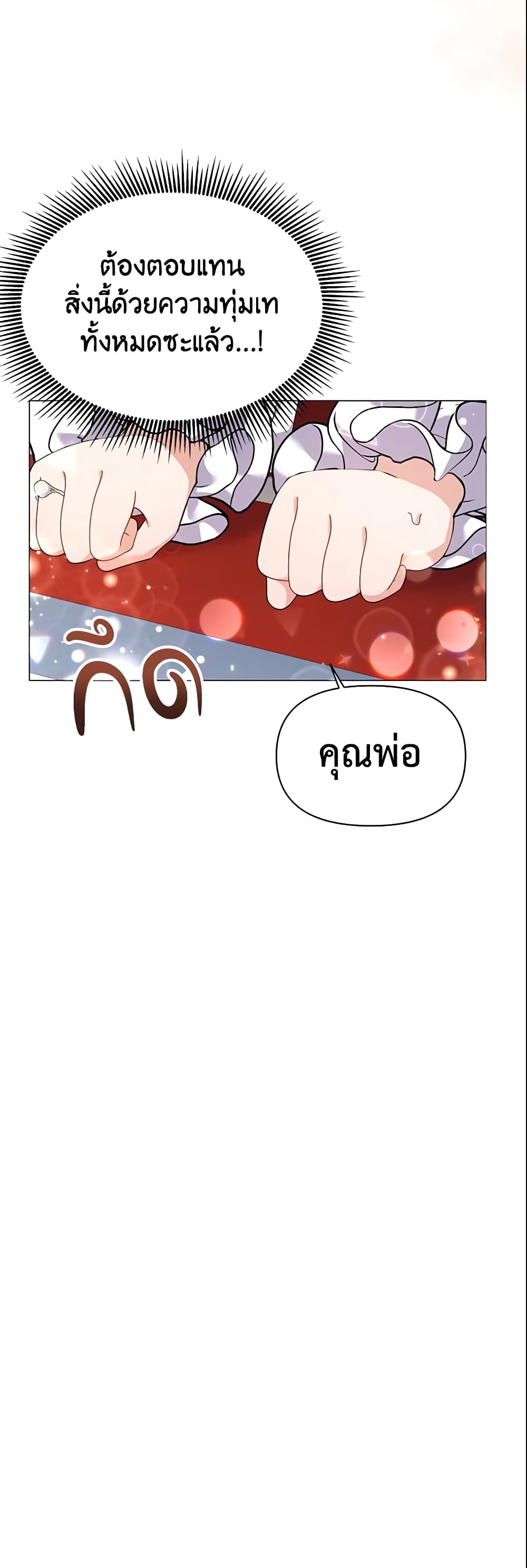 อ่านการ์ตูน The Little Landlady 20 ภาพที่ 18