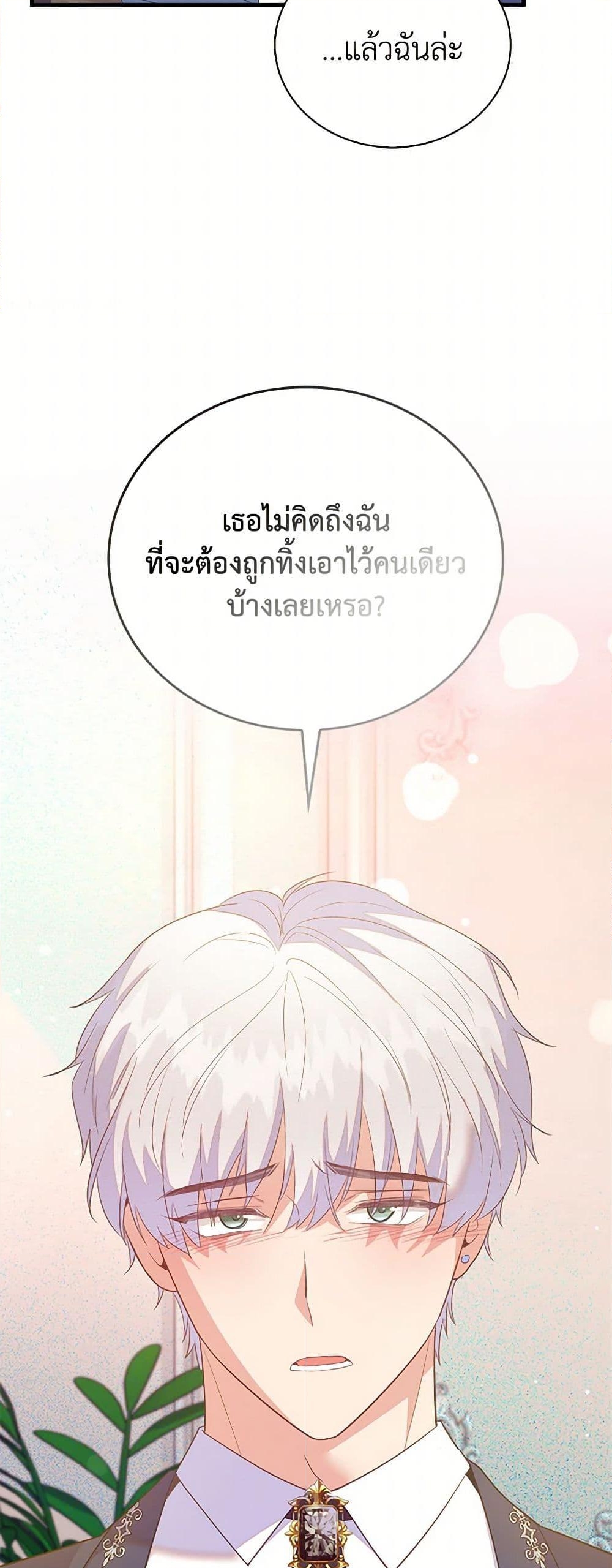 อ่านการ์ตูน Only Realized After Losing You 81 ภาพที่ 8