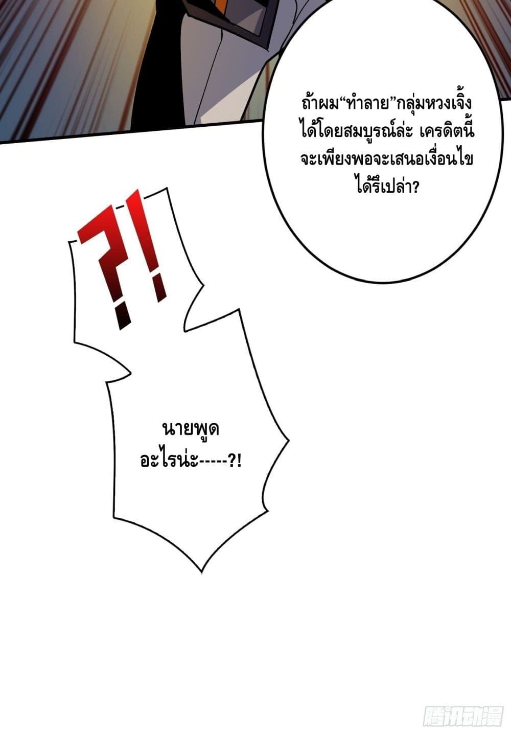 อ่านการ์ตูน King Account at the Start 180 ภาพที่ 51