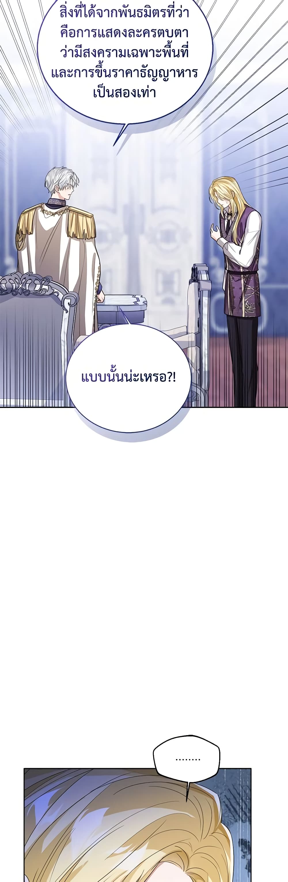 อ่านการ์ตูน Baby Princess Through the Status Window 85 ภาพที่ 47